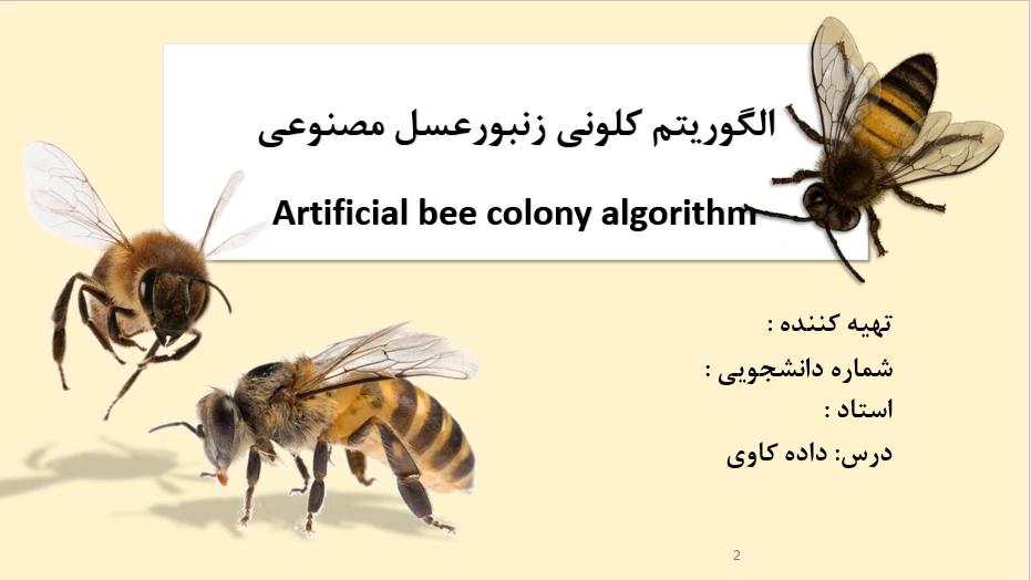 پاورپوینت: الگوریتم کلونی زنبورعسل مصنوعی، Artificial bee colony algorithm